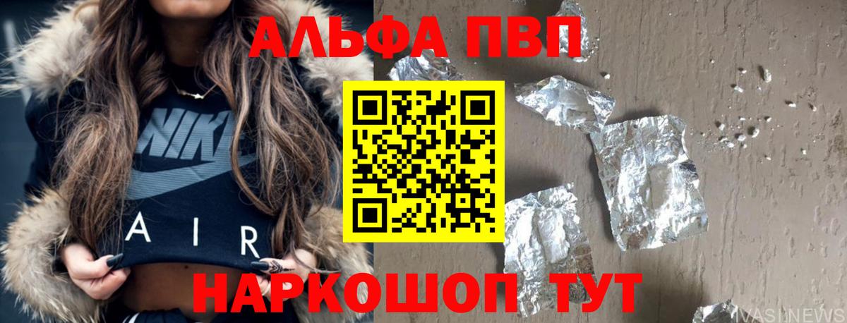 Щёкино  Alfa_PVP  Вход с VPN  А ПВП кристаллы  А ПВП Crystall 