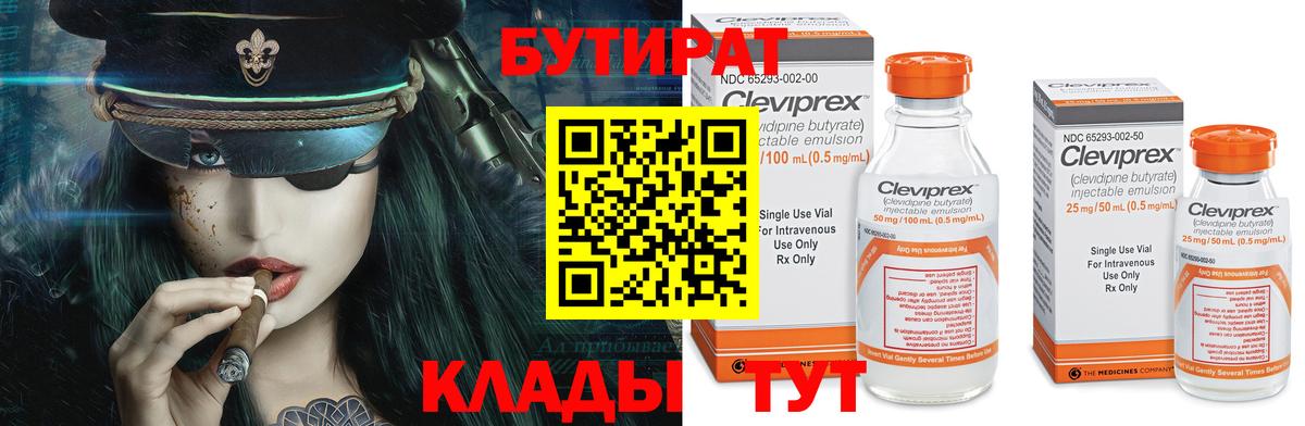 Бутират бутандиол Щёкино