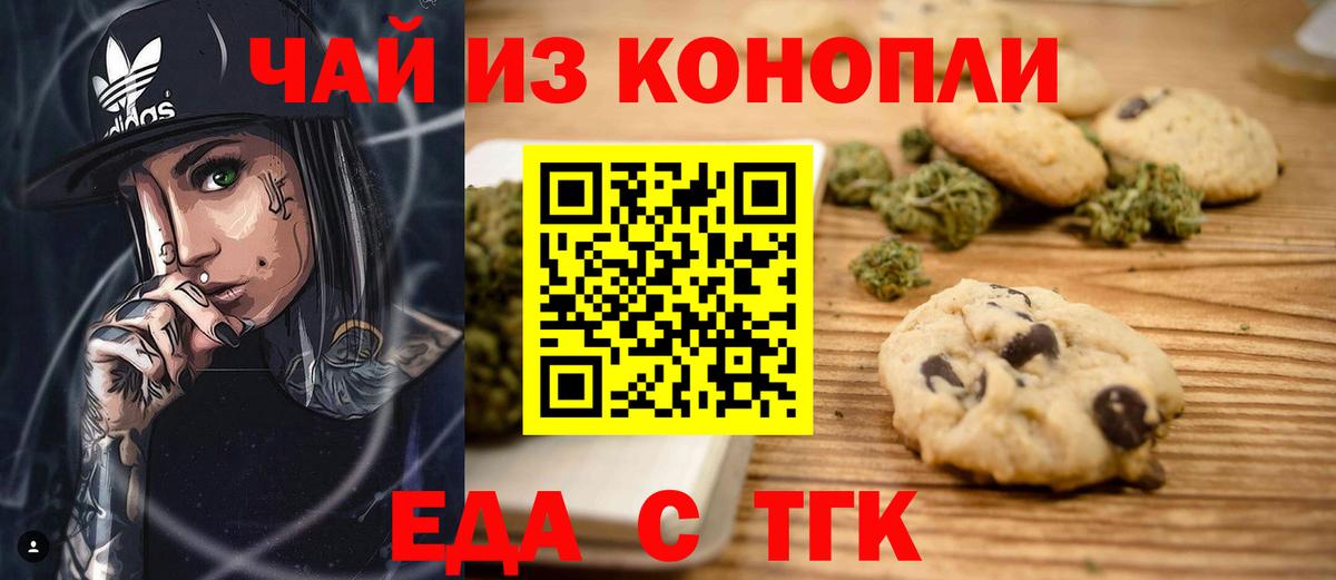 Печенье с ТГК марихуана  Вход с VPN  Щёкино 