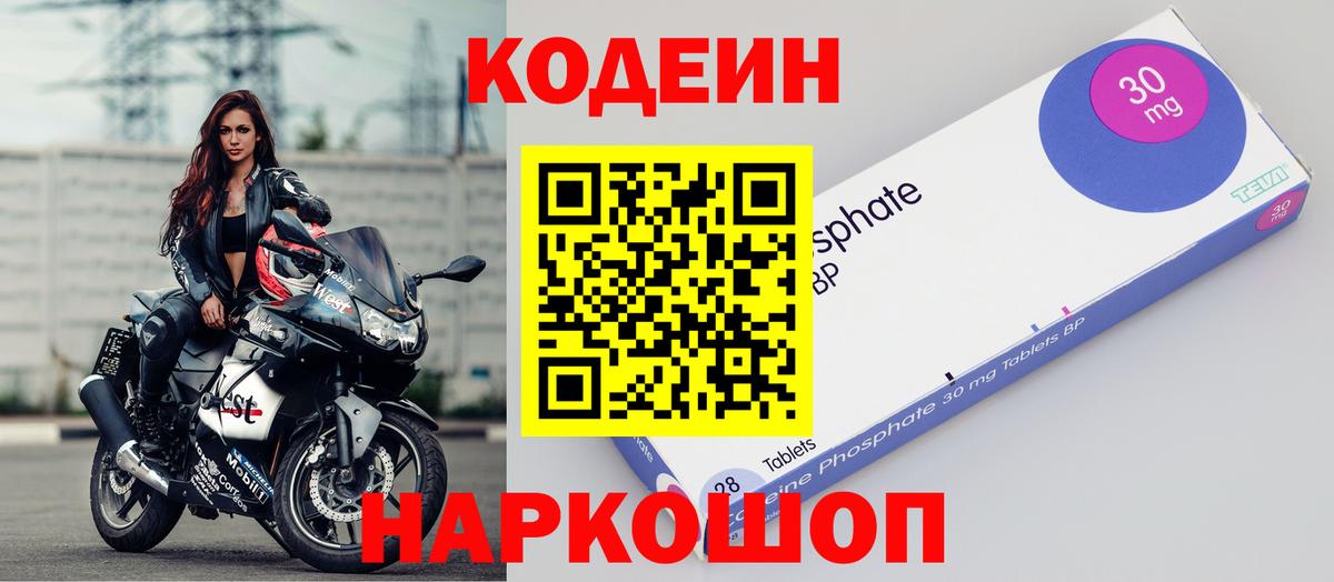 Codein напиток Lean (лин) Щёкино