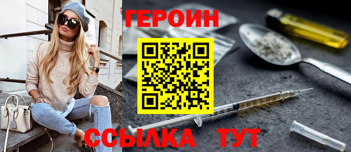 Щёкино  Героин  Вход с VPN  Героин белый 