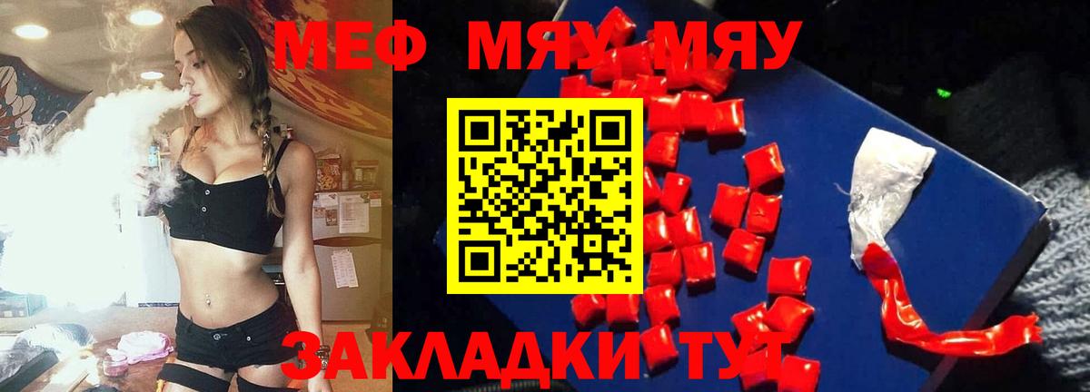 Меф мяу мяу кристаллы Щёкино